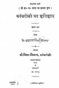 Kankroli Ka Itihas Bhag -2  by कंठमणि शास्त्री - Kanthmani Sastri