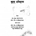 Kannad Sahitya Ka Brihad Itihas  by श्यामराव - Shyamrav