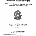Kannadprantiya Taadpatriy Granthsuchi by के० भुजबली शास्त्री - K. Bhujwali Shastri