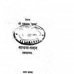 Kanya by रामनाथ सुमन - Shree Ramnath 'suman'