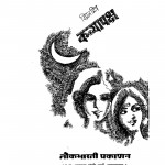 Kanyapaksh by विमल मित्र - Vimal Mitra