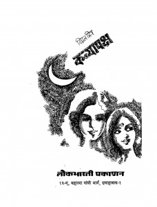 Kanyapaksh by विमल मित्र - Vimal Mitra