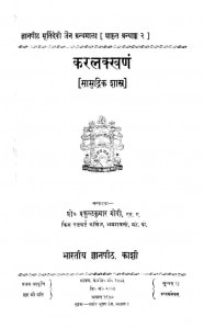 Karalakkhanam by प्रफुल्ल कुमार - Praphull Kumar