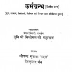 Karm Granth Bhag - 2  by मिश्रीमल जी महाराज - Mishrimal Ji Maharaj