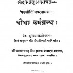 Karm Granth-  Bhag 4 by पण्डित सुखलालजी - Pandit Sukhlalji