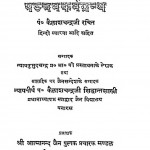 Karm Granth  by पं. कैलाशचंद्र शास्त्री - Pt. Kailashchandra Shastri