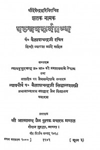 Karm Granth  by पं. कैलाशचंद्र शास्त्री - Pt. Kailashchandra Shastri