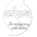 Karm Granth Jain Karm Shastr Ka Sarvang Vivechan by मिश्रीमल जी महाराज - Mishrimal Ji Maharaj