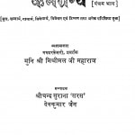 Karmagranth Bhag - 5 by मिश्रीमल जी महाराज - Mishrimal Ji Maharaj