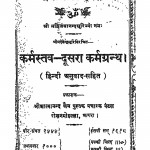 Karmastav-dusra Karmagranth  by आत्मानन्द जैन - Atmanand Jain