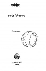 Karmyog Sanskaran-13 by स्वामी विवेकानंद - Swami Vivekanand