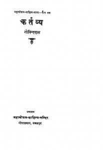 Kartavy by गोविन्ददास - Govinddas
