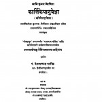 Kartiyanupreksha by पं. कैलाशचंद्र शास्त्री - Pt. Kailashchandra Shastri