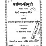 Karttavya Kaumudi Part 1 by मूलचन्दजी वत्सल - Mulchandji Vatsal