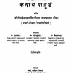 Kasaay Pahud  by महेंद्र कुमार - Mahendra Kumar