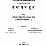 Kasay Pahudam  by फूलचंद्र सिध्दान्तशास्त्री - Fulchandra Sidhdant Shastri