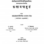 Kasay Pahudam  by कैलाशचन्द्र: - Kailashchandra