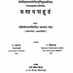 Kasay Pahudam by फूलचन्द्र सिध्दान्त शास्त्री -Phoolchandra Sidhdant Shastri