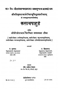 Kasay Pahudam by श्री फूलचंद्र - Shri Fulchandra