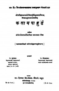 Kasaya Pahudam  by दिगम्बर जैन - Digambar Jain