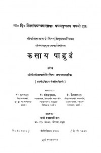 Kasaya Pahudam-1-1944 by फूलचंद्र सिध्दान्तशास्त्री - Fulchandra Sidhdant Shastri