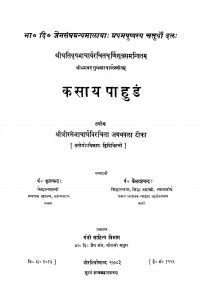 Kasaya Pahudam-4 by पं. फूलचन्द्र शास्त्री - Pt. Phoolchandra Shastri