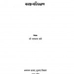 Kashth - Parirakshan  by श्री जगन्नाथ पांडे - Shri Jagannath Pande