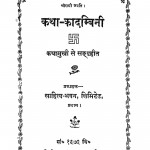 Katha- Kadambini by ब्रजराज - Brajraj