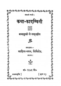 Katha- Kadambini by ब्रजराज - Brajraj