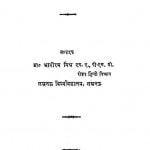 Katha Kusumanjali by डॉ. भागीरथ मिश्र - Dr. Bhagirathi Mishra