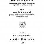 Kathakosa Prakarana Ac 4176 (1941) by आचार्य जिनविजय मुनि - Achary Jinvijay Muni