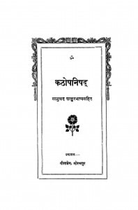 Kathonishad by शंकरभाष्य -Shankarbhashy