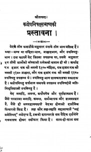 Book Image : कठोपनिषत्सभाष्यकी   - Kathopanishtsabhashyaki