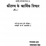 Kautalya Ke Aarthik Vichar by जगनलाल गुप्त - Jaganlal Gupt
