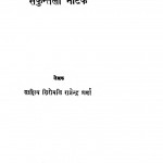 Kavi Nevaj Krat Braja Bhasha Padhaanuband Sakuntala Natak by राजेन्द्र कुमार शर्मा - Rajendra Kumar Sharma