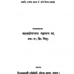 Kavi Rahasya by महामहोपाध्याय गंगानाथ झा - Mahamahopadhyaya Ganganath Jha