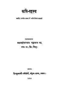Kavi Rahasya by महामहोपाध्याय गंगानाथ झा - Mahamahopadhyaya Ganganath Jha