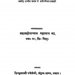 Kavi - Rahasya by महामहोपाध्याय गंगनाथ झा - Mahamhopadhyay Ganganath Jha