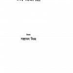 Kavi Vidhyapati by गंगाधर मिश्र -Gangadhar Mishra