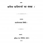 Kavita Kalap Namak Sachitra Kavitaon Ka Sangrah  by महावीर प्रसाद द्विवेदी - Mahaveer Prasad Dwivedi