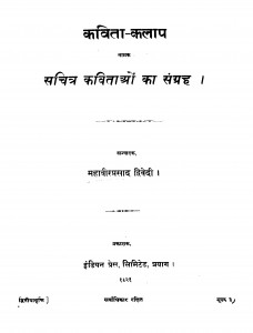 Kavita Kalap Namak Sachitra Kavitaon Ka Sangrah  by महावीर प्रसाद द्विवेदी - Mahaveer Prasad Dwivedi