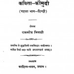Kavita Kumodi Part -i by रामनरेश त्रिपाठी - Ramnaresh Tripathi
