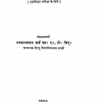 Kavita Manjari by जगन्नाथ प्रसाद शर्मा - Jagannath Prasad Sharma