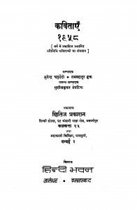 Kavitaen  by सुरेन्द्र चतुर्वेदी - Surendra Chaturvedi