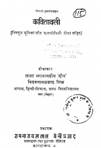 Kavitavali by लाला भगवानदीन - Lala Bhagawandin