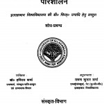 Kavivar Kshemendra Ke Laghukavyon Ka Parisheelan by हरिदत्त शर्मा - Heeradatt Sharma