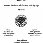 Kaviwar Kshemendra Ke Laghu Kavyon Ka Parishilan  by हरिदत्त शर्मा - Heeradatt Sharma