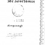 Kavy Rupon Ke Mulasrot Aur Unka Vikash by शकुन्तलादूबे - Shakuntaladube