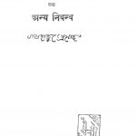 Kavya Aur Kala Tatha Anya Nibandh by कृष्णाराम मेहता - Krishnaram Mehta
