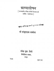 Kavya Lochan by शम्भूदयाल सक्सेना - Shambhudayal Saxena
